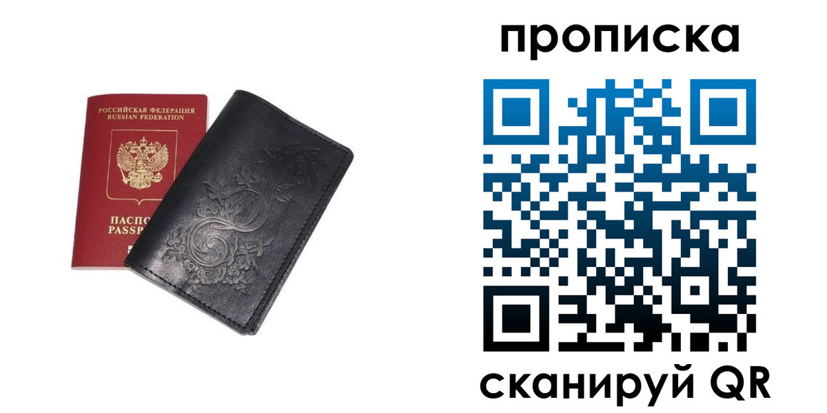 прописка ребенка в Севастополе