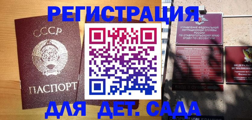 купить прописку в Севастополе