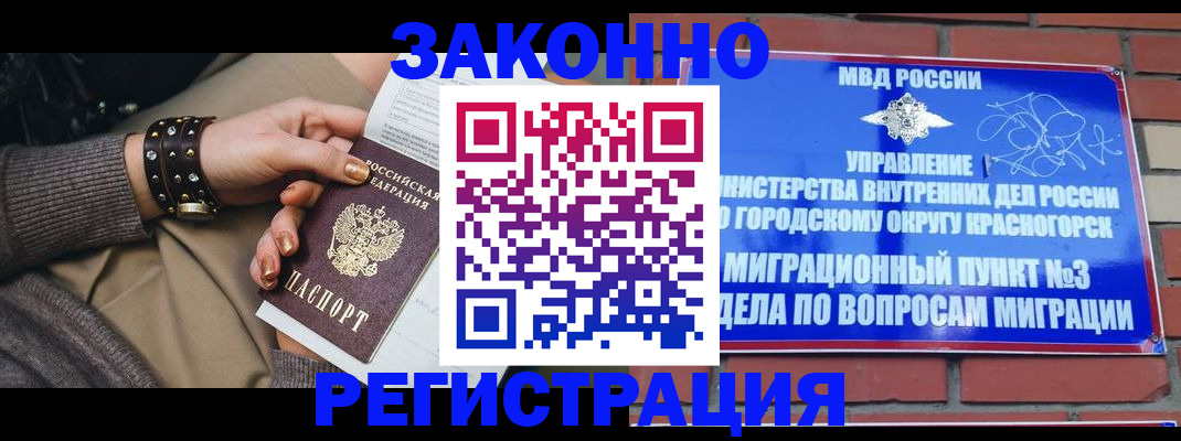 прописка законно в Севастополе
