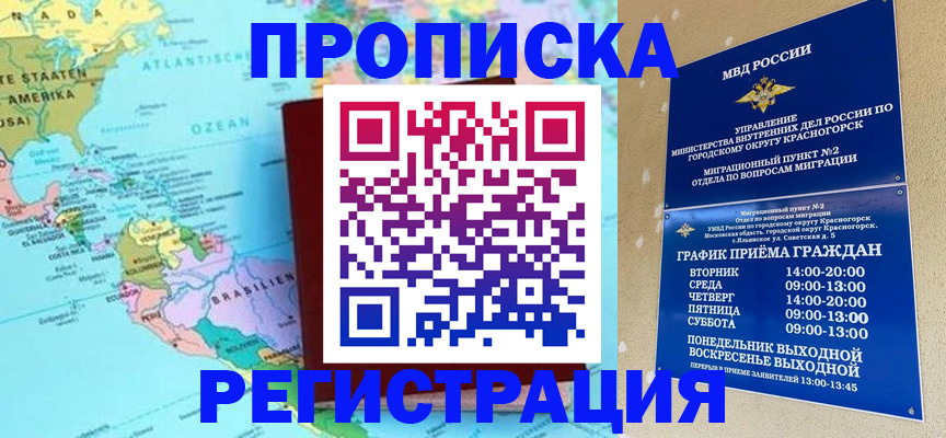 прописка для работы в Севастополе