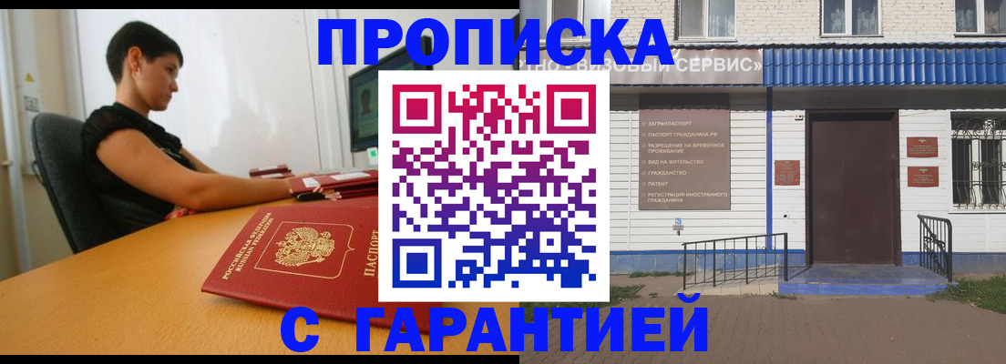 временная регистрация законно в Севастополе