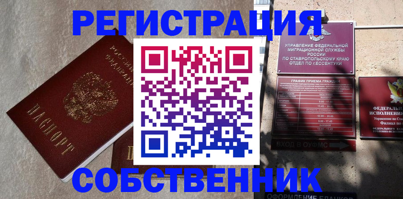 миграционный учет в Севастополе