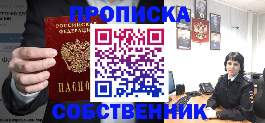 временная регистрация в Севастополе