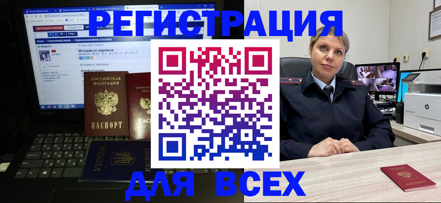 прописка для работы в Севастополе