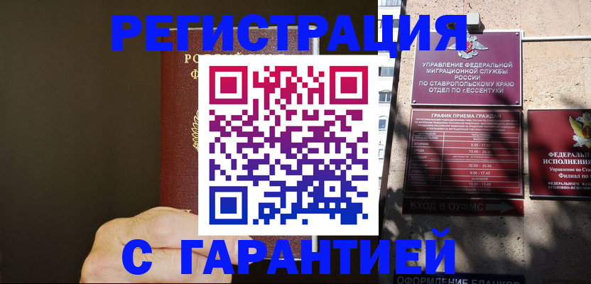 временная регистрация недорого в Севастополе