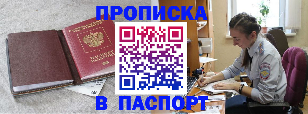 где прописаться в Севастополе