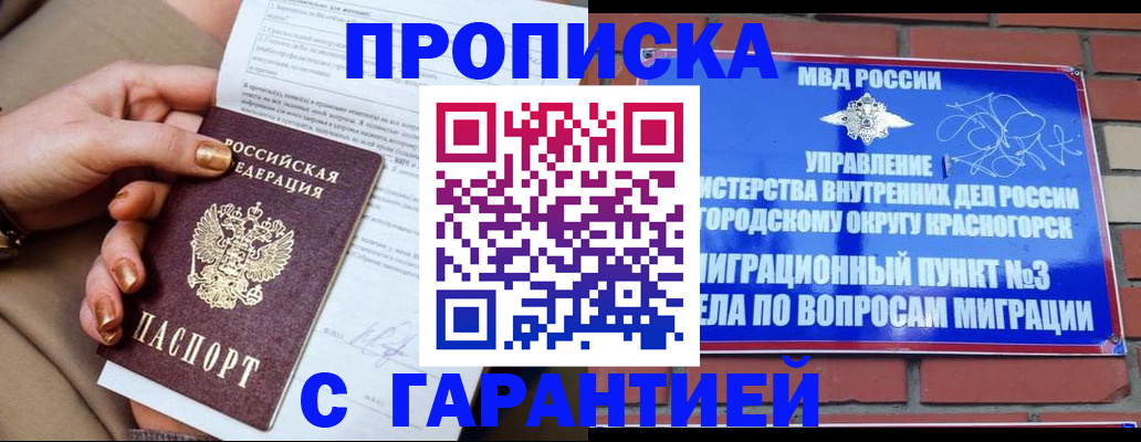 временная регистрация недорого в Севастополе
