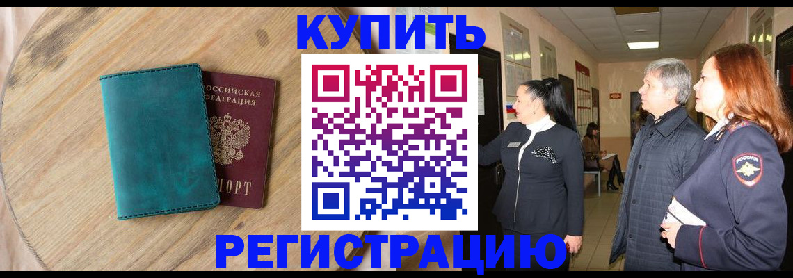 временная регистрация 2025 в Севастополе