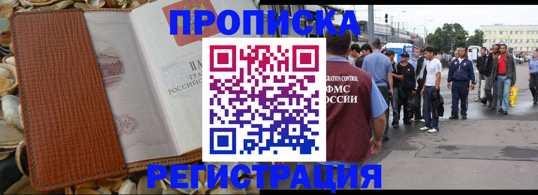 временная регистрация поиск в Севастополе